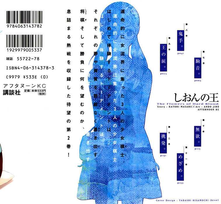 shion no ou chapter 7 2