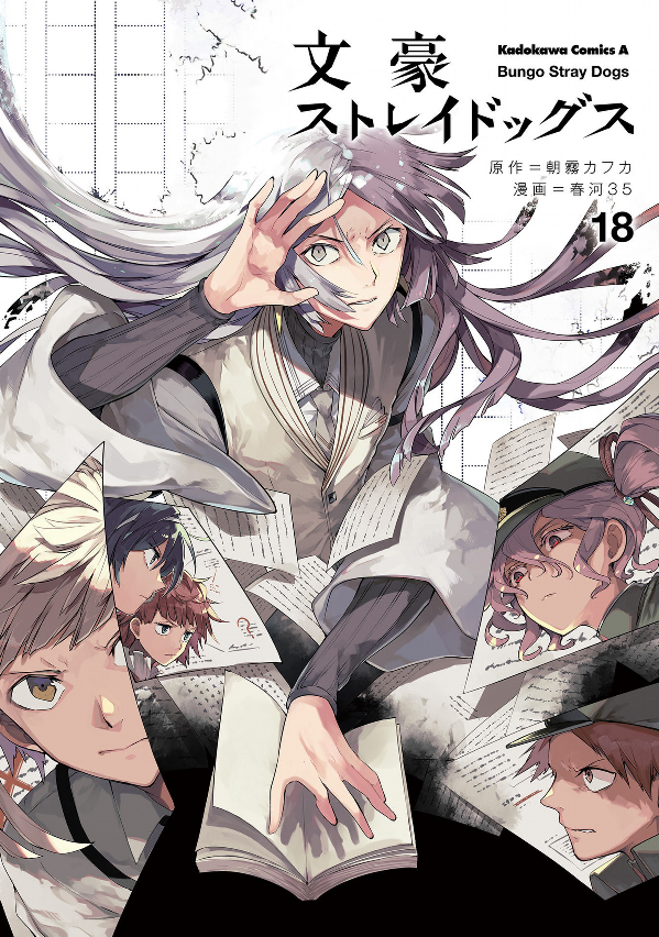 Bungo Stray Dogs 19 (Japanese Edition)