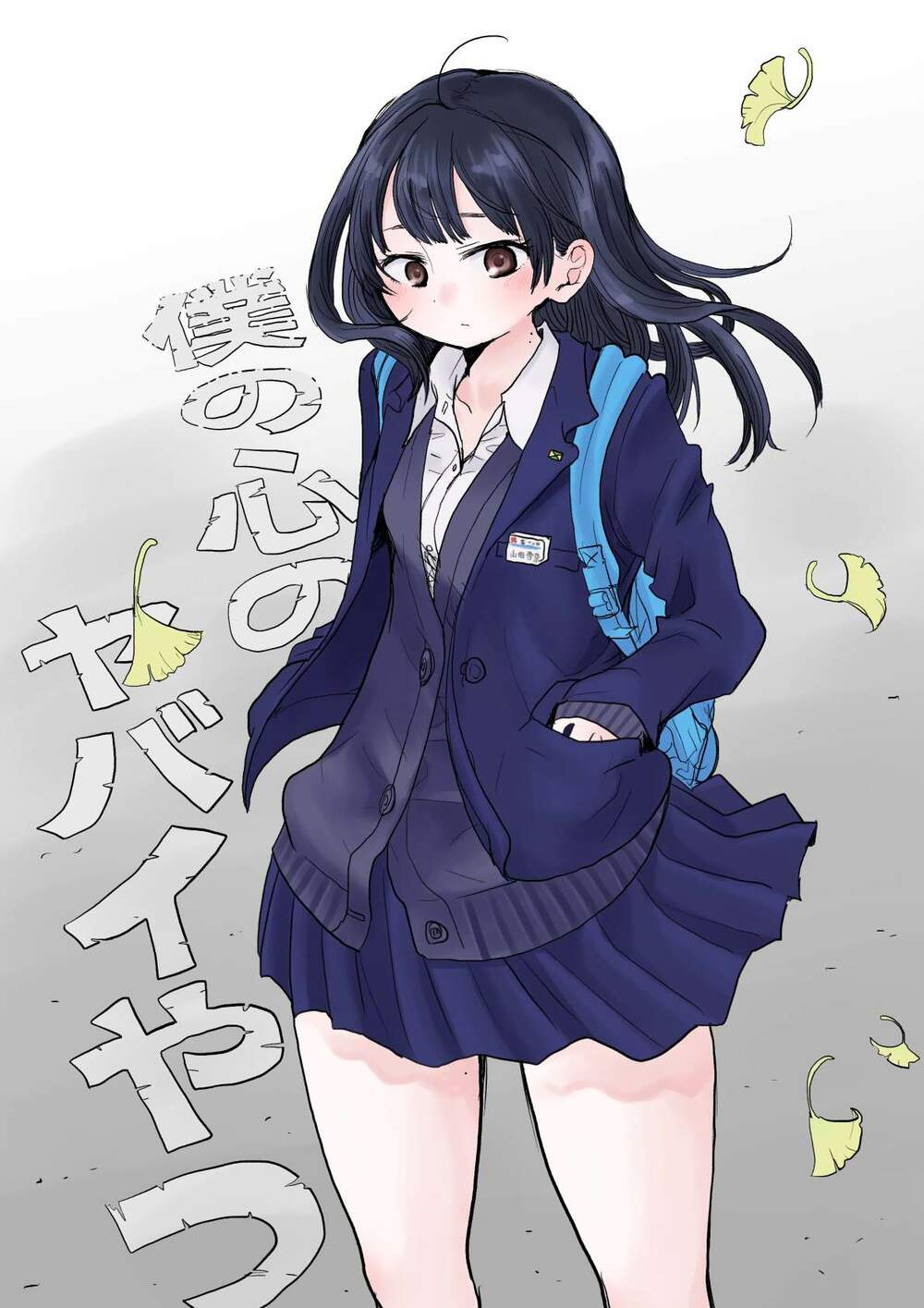 Boku No Kokoro Yabai Yatsu chapter 16.1 10