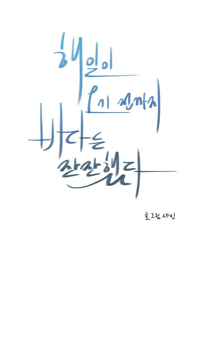 biển lặng trước sóng thần chapter 2.1 16