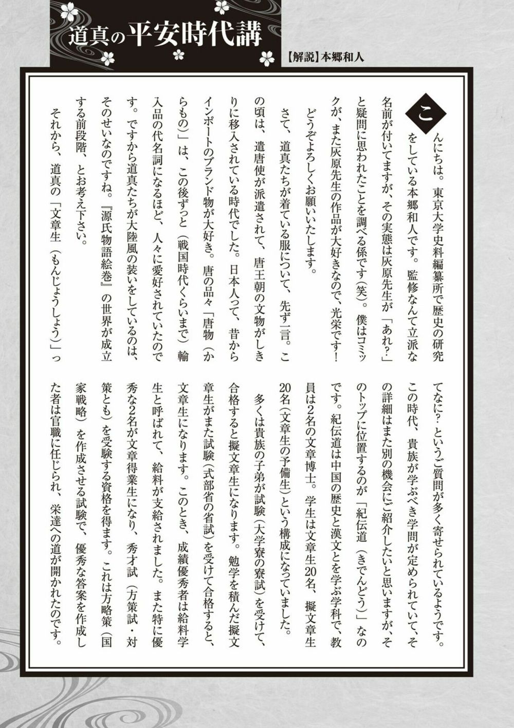 ứng thiên môn chapter 2 38