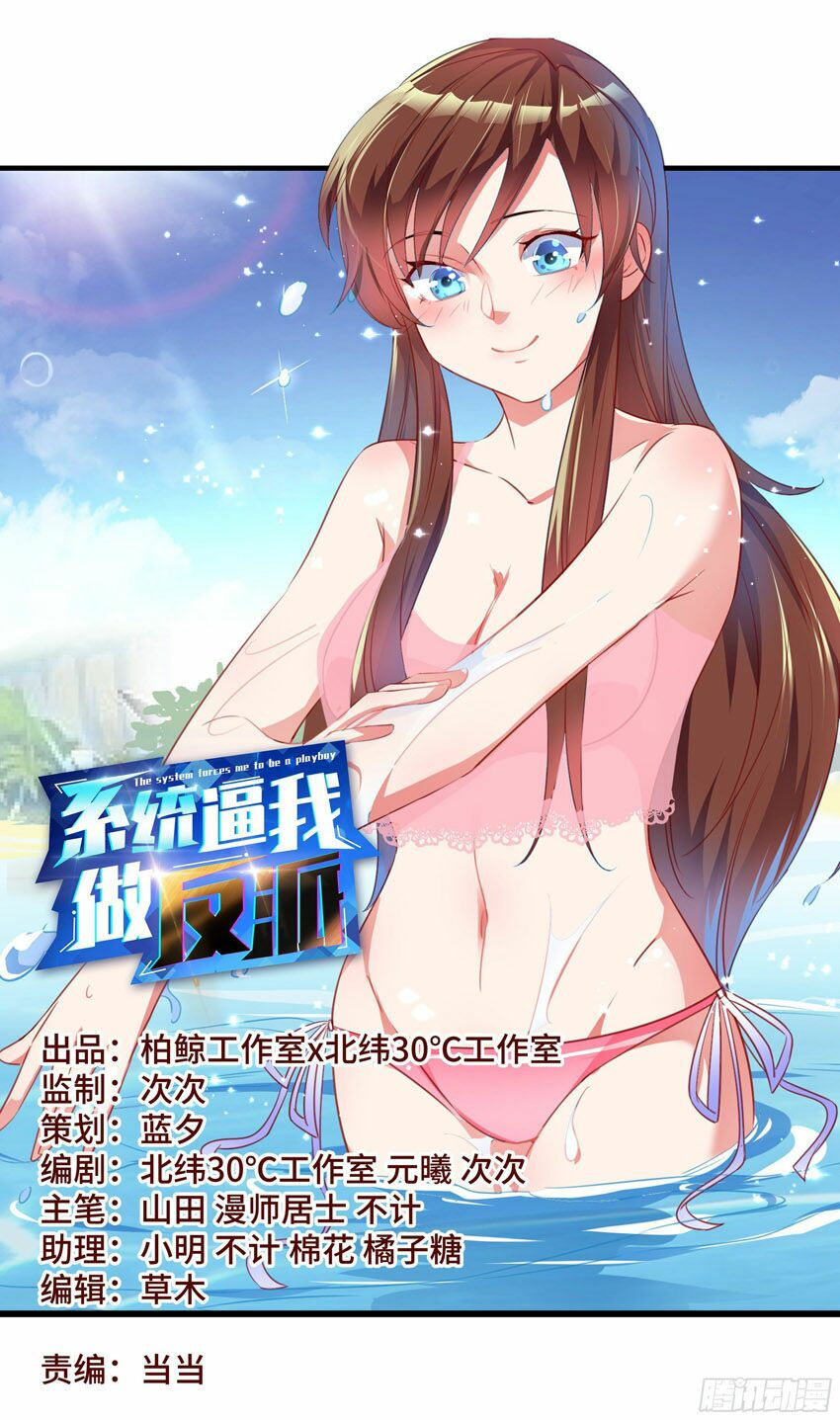 hệ thống ép ta làm nhân vật phản diện chapter 55 1