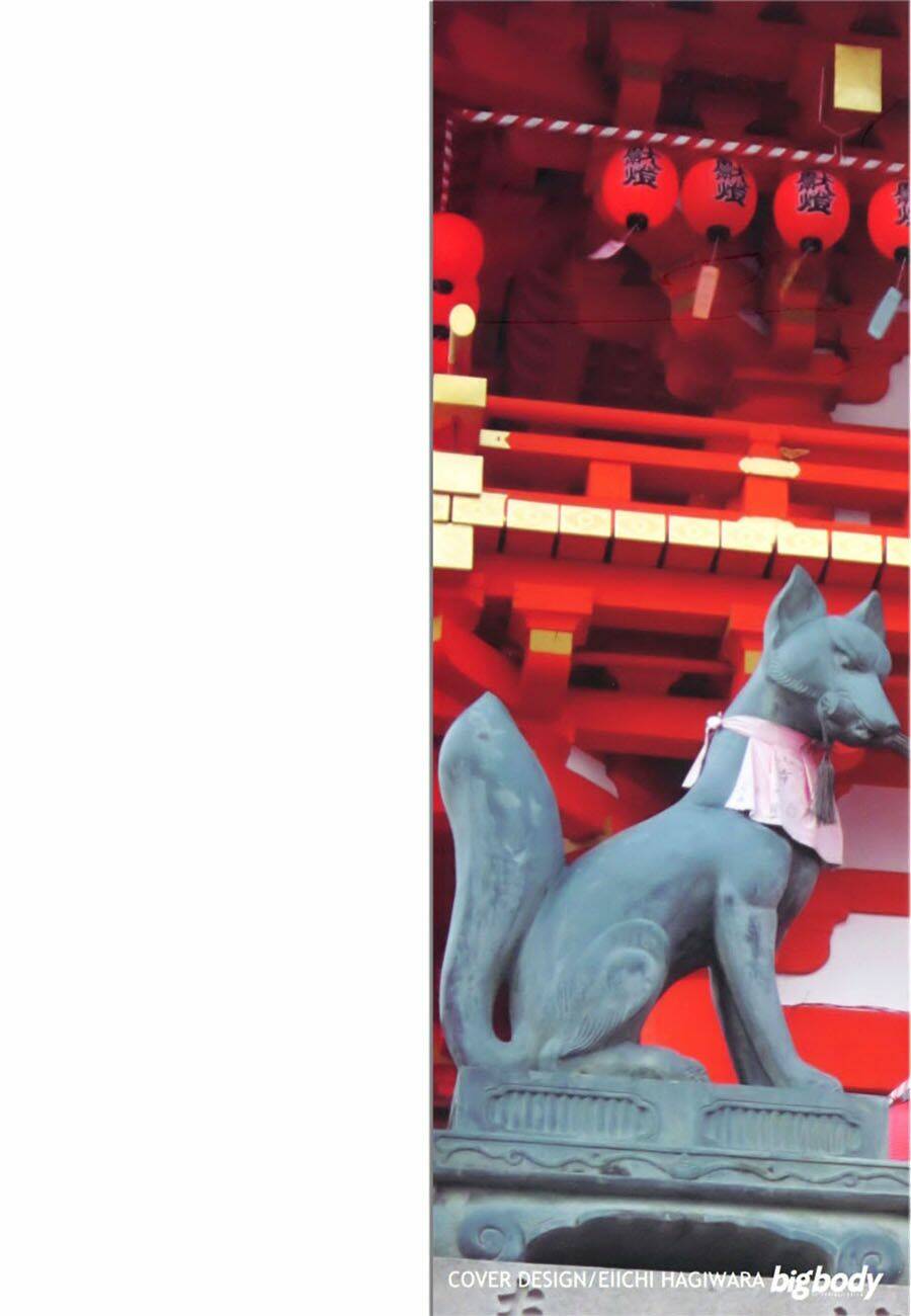 inari, konkon, koi iroha chapter 11 4