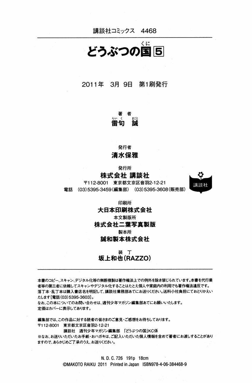 doubutsu no kuni chapter 18 46