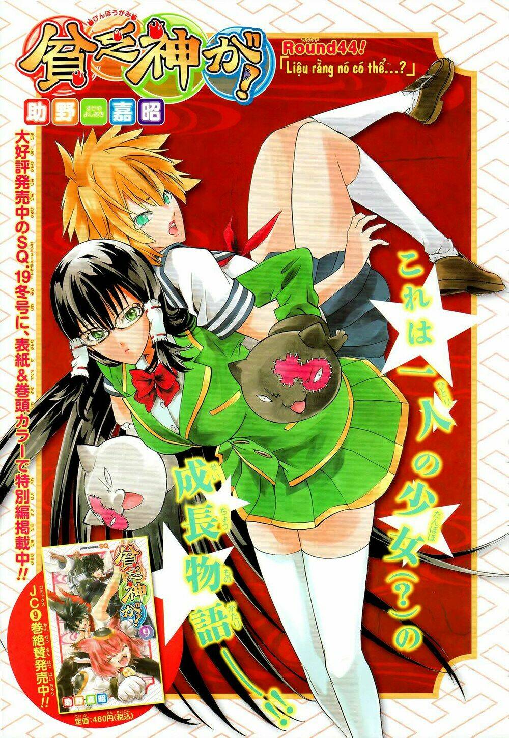 binbougami ga! chapter 44 8