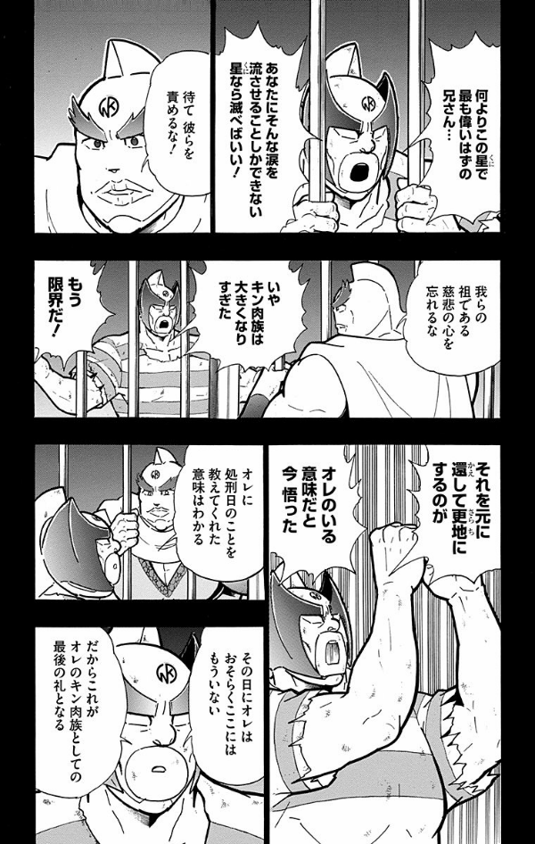 Kinnikuman 53 (Japanese Edition)