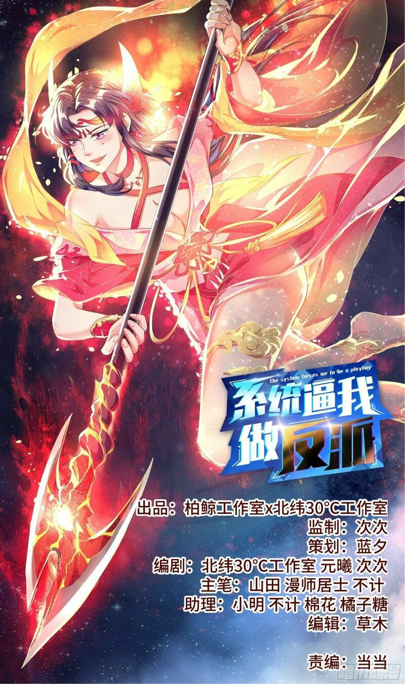 hệ thống ép ta làm nhân vật phản diện chapter 57 1