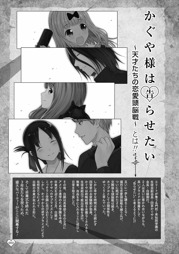 Kaguya-sama: Love Is War Last Official Fan Book