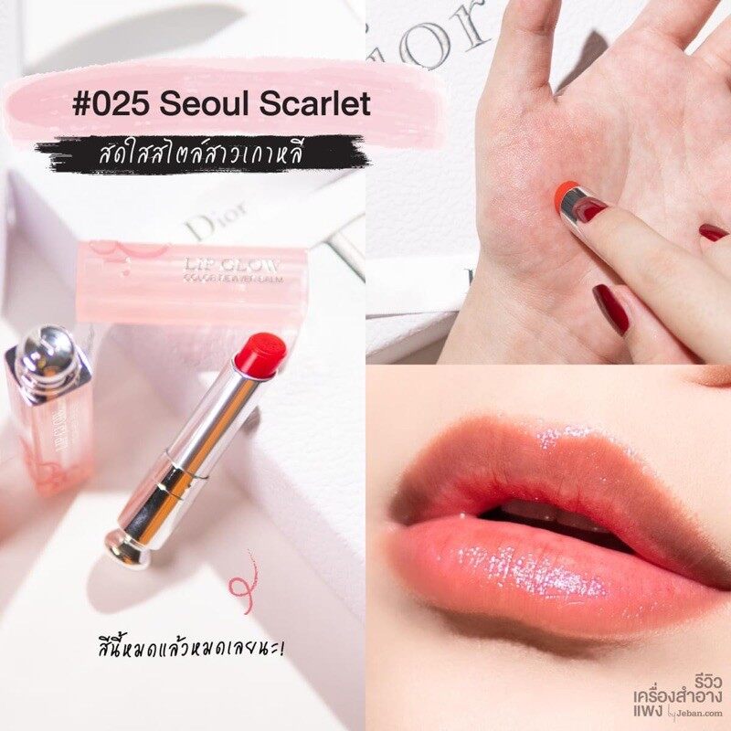 Son Dưỡng Dior Addict Lip Glow Màu 025 Seoul Scarlet ( Mới Nhất )