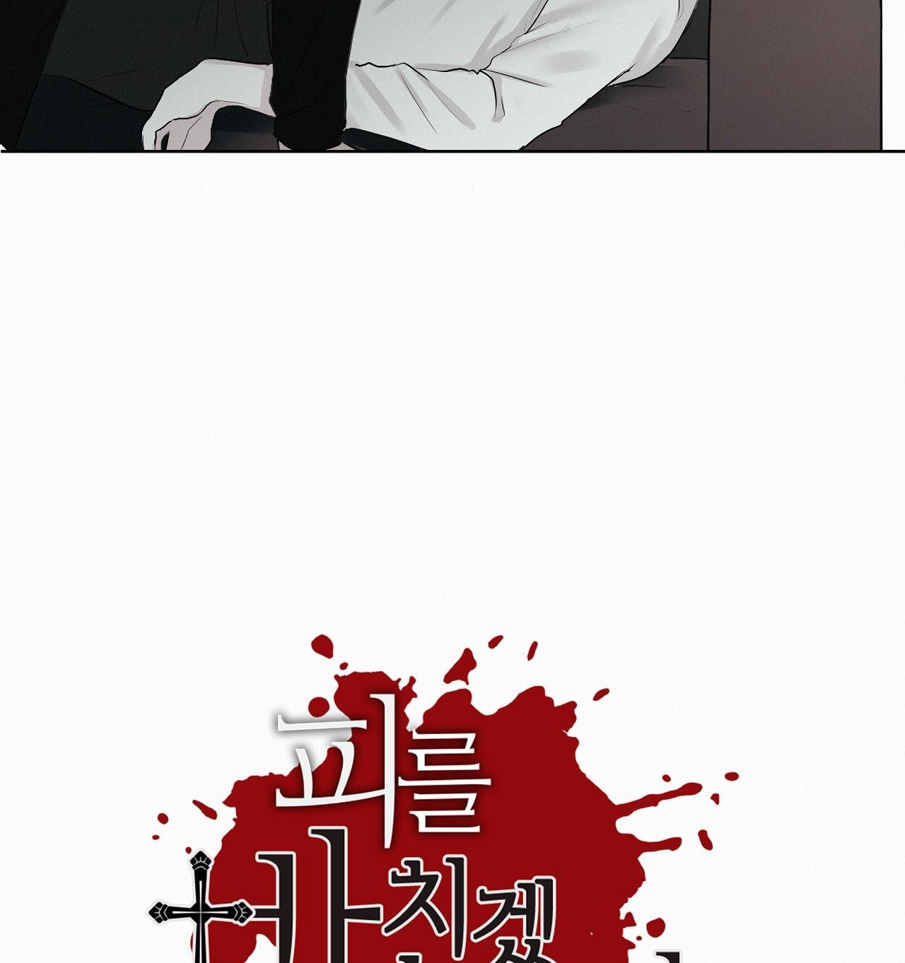 hiến tế máu chapter 7 12