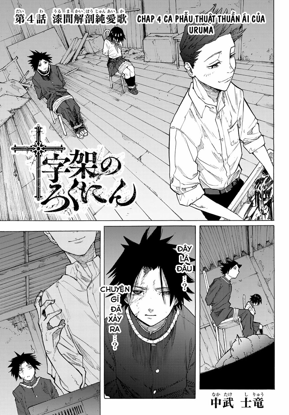 juujika no rokunin chapter 4 1