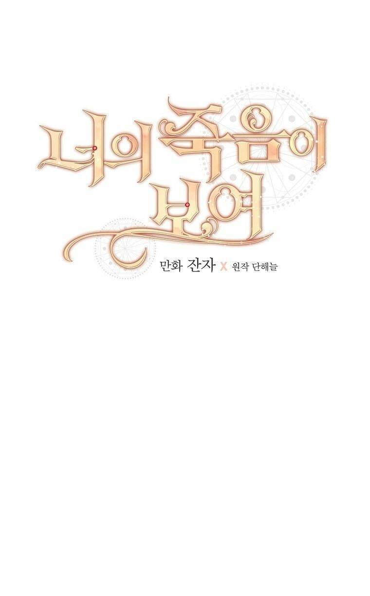 tôi nhìn thấy cái chết của bạn chapter 15 18