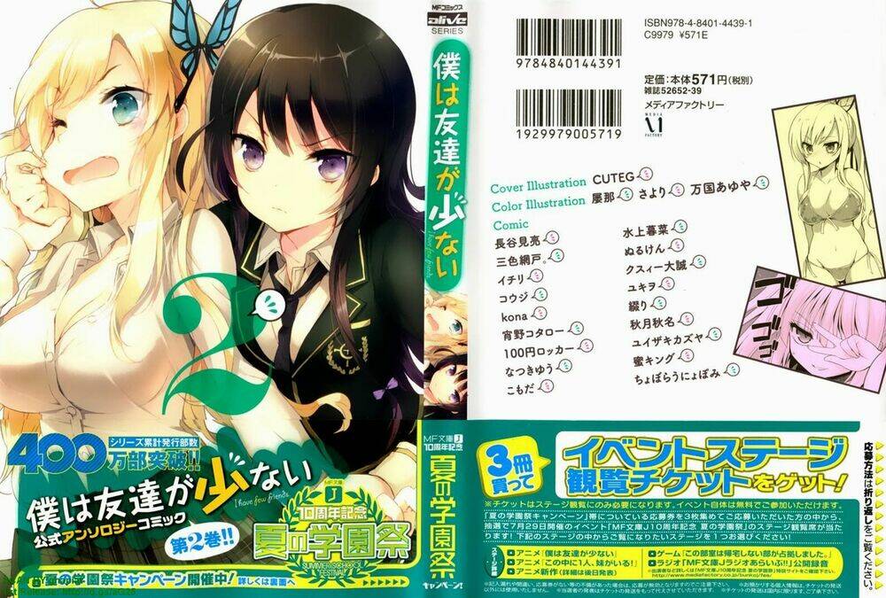 boku wa tomodachi ga sukunai - koushiki anthology comic chapter 21 2