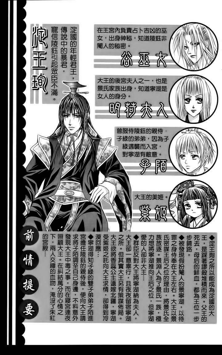 scarlet palace - hoàng cung sóng gió chapter 17 5