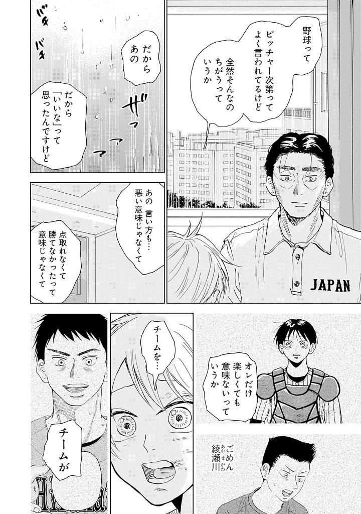 The Days Of Diamond - Diamond No Kozai 3 (Japanese Edition)