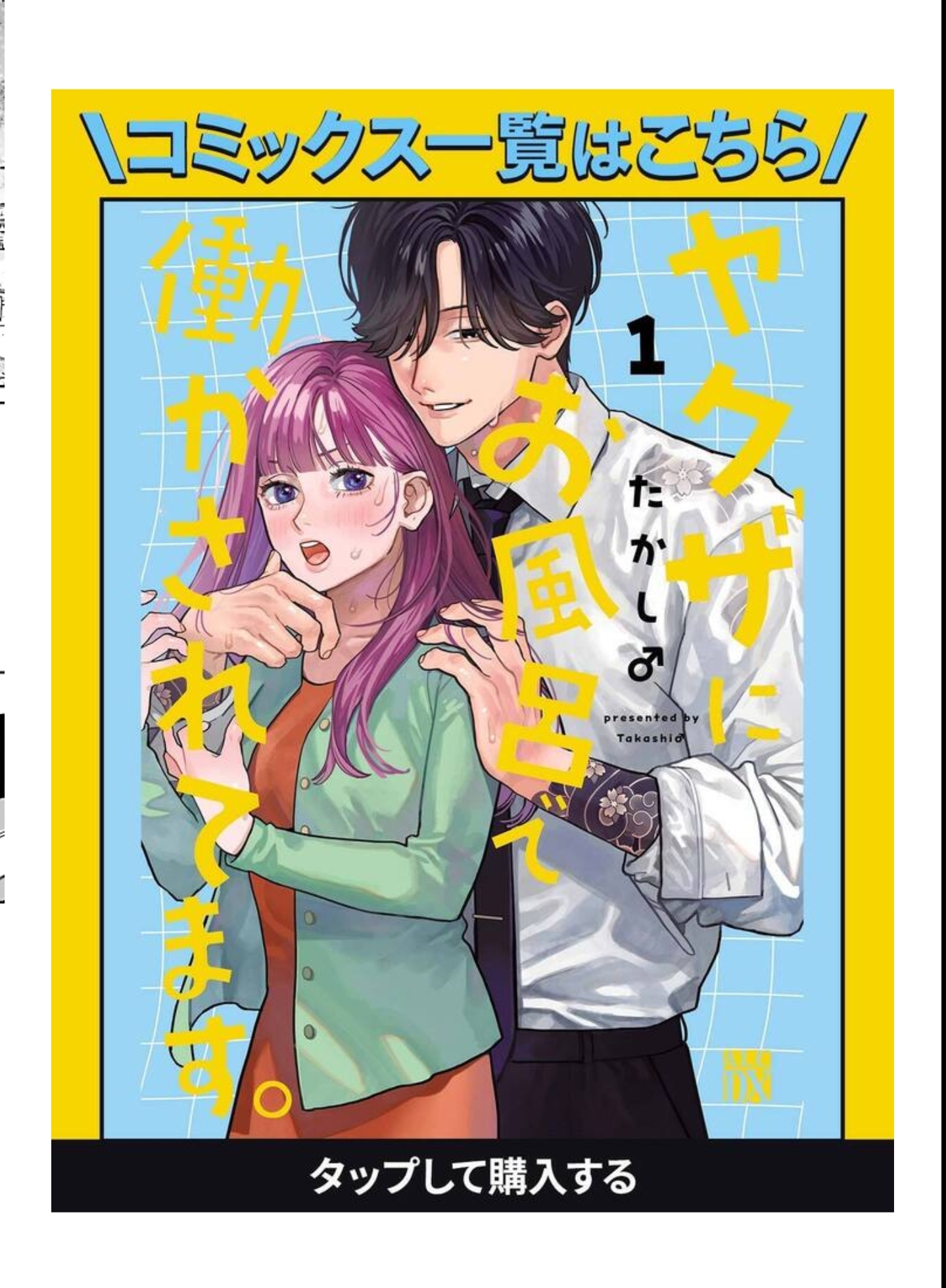 tôi bị tên yakuza ép làm việc trong nhà tắm chapter 2.1 1