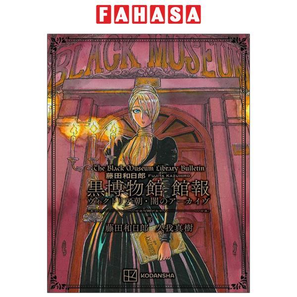 The Black Museum Library Bulletin (Japanese Edition)