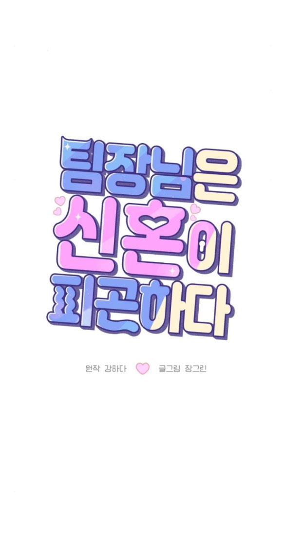 tân hôn mệt mỏi của trưởng phòng chapter 17.1 41