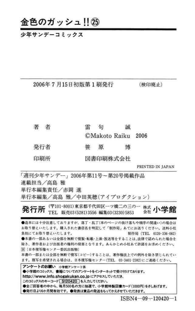 konjiki no gash!! chapter 243 23