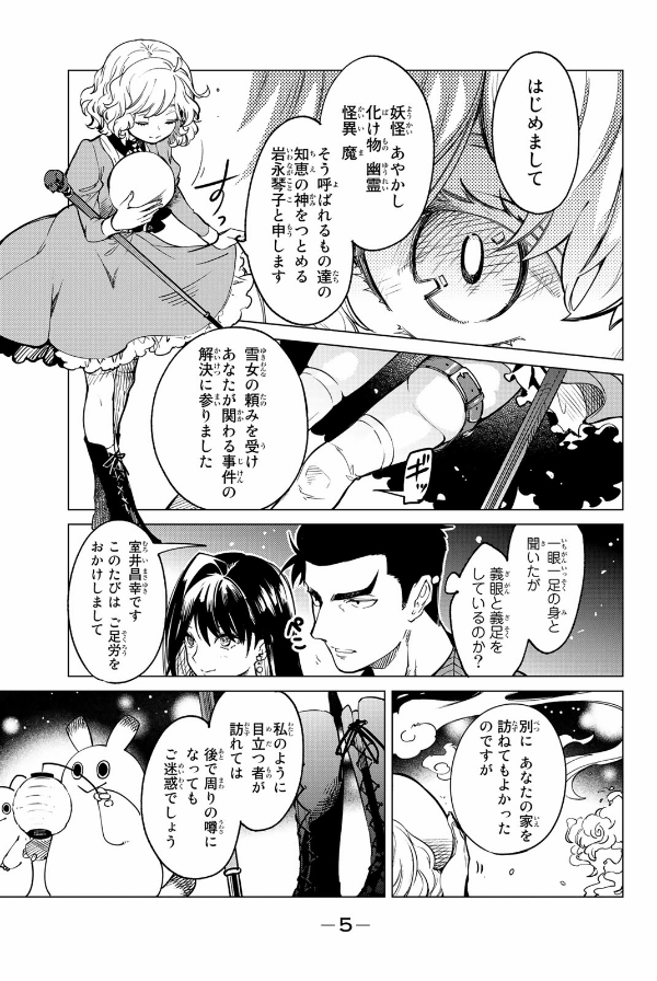 Kyoko Suiri 13 - In/Spectre 13 (Japanese Edition)