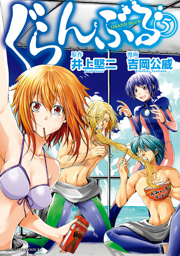 ぐらんぶる 5 - Grand Blue 5