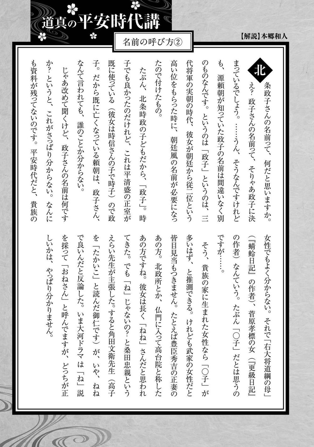 ứng thiên môn chapter 19 34