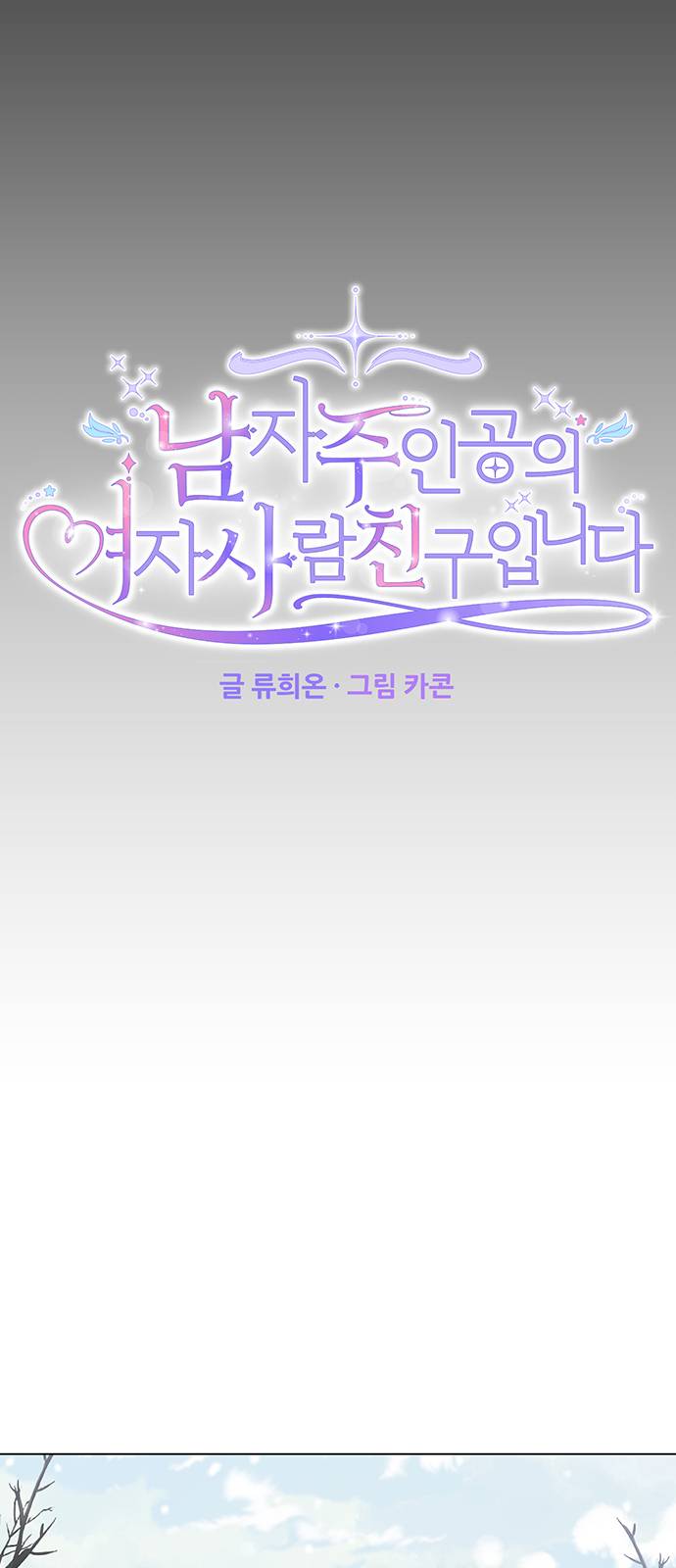 tôi là vị hôn thê phản diện chapter 54.1 17