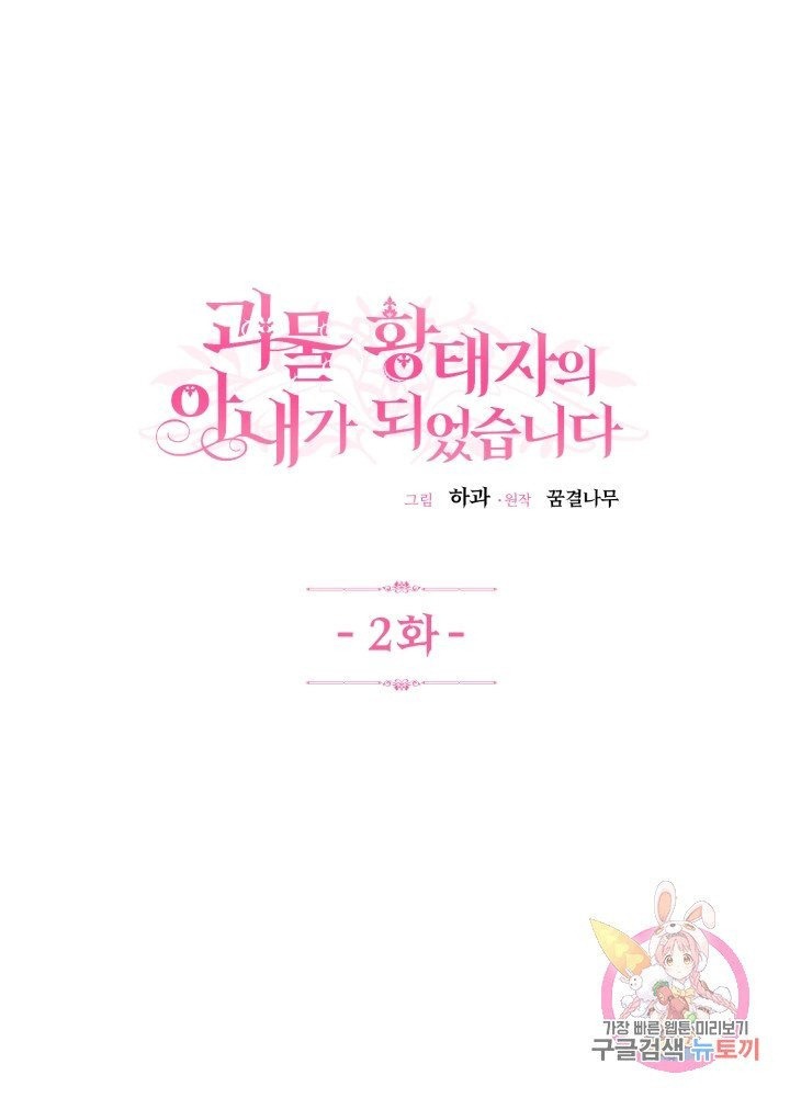 trở thành vợ thái tử quái vật chapter 2.1 3