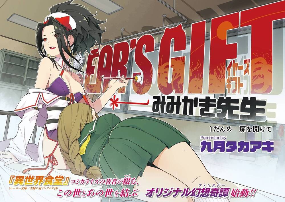 ear\'s gift - mimikaki sensei chapter 1 3