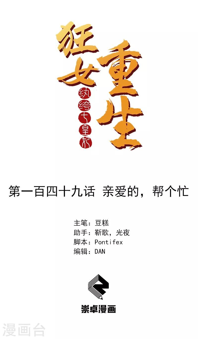 cuồng nữ trọng sinh - hoàn khố thất hoàng phi chapter 149 1