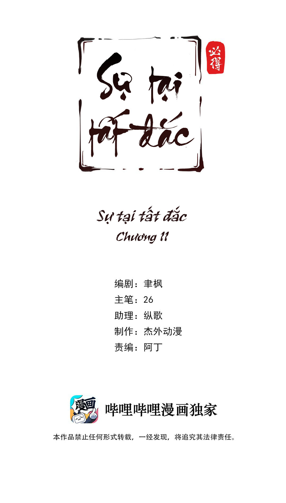 Sự Tại Tất Đắc chapter 11