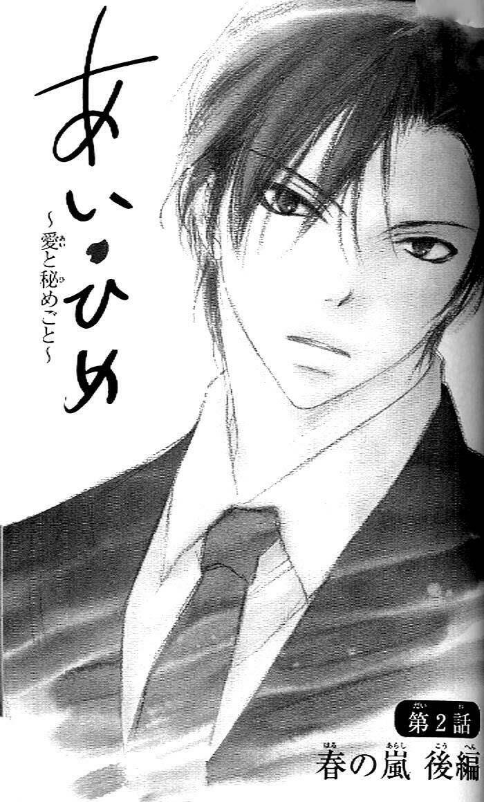 ai hime - ai to himegoto chapter 2 2