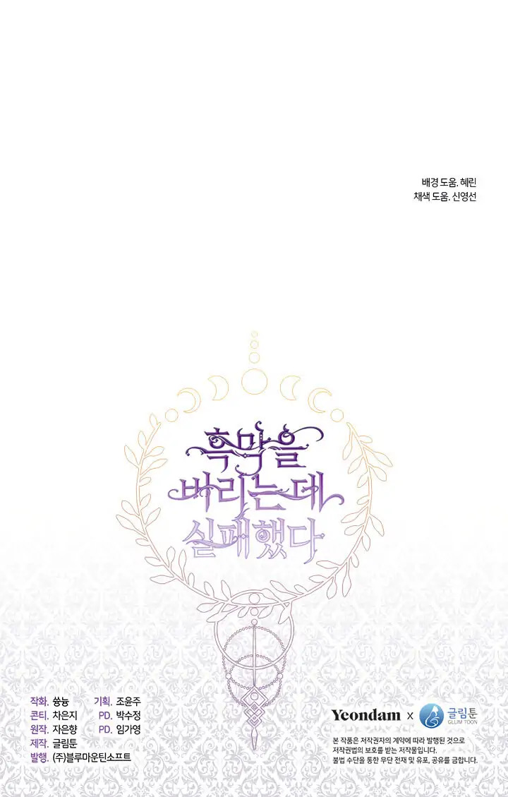 không thể bỏ rơi nhân vật phản diện chapter 4 27