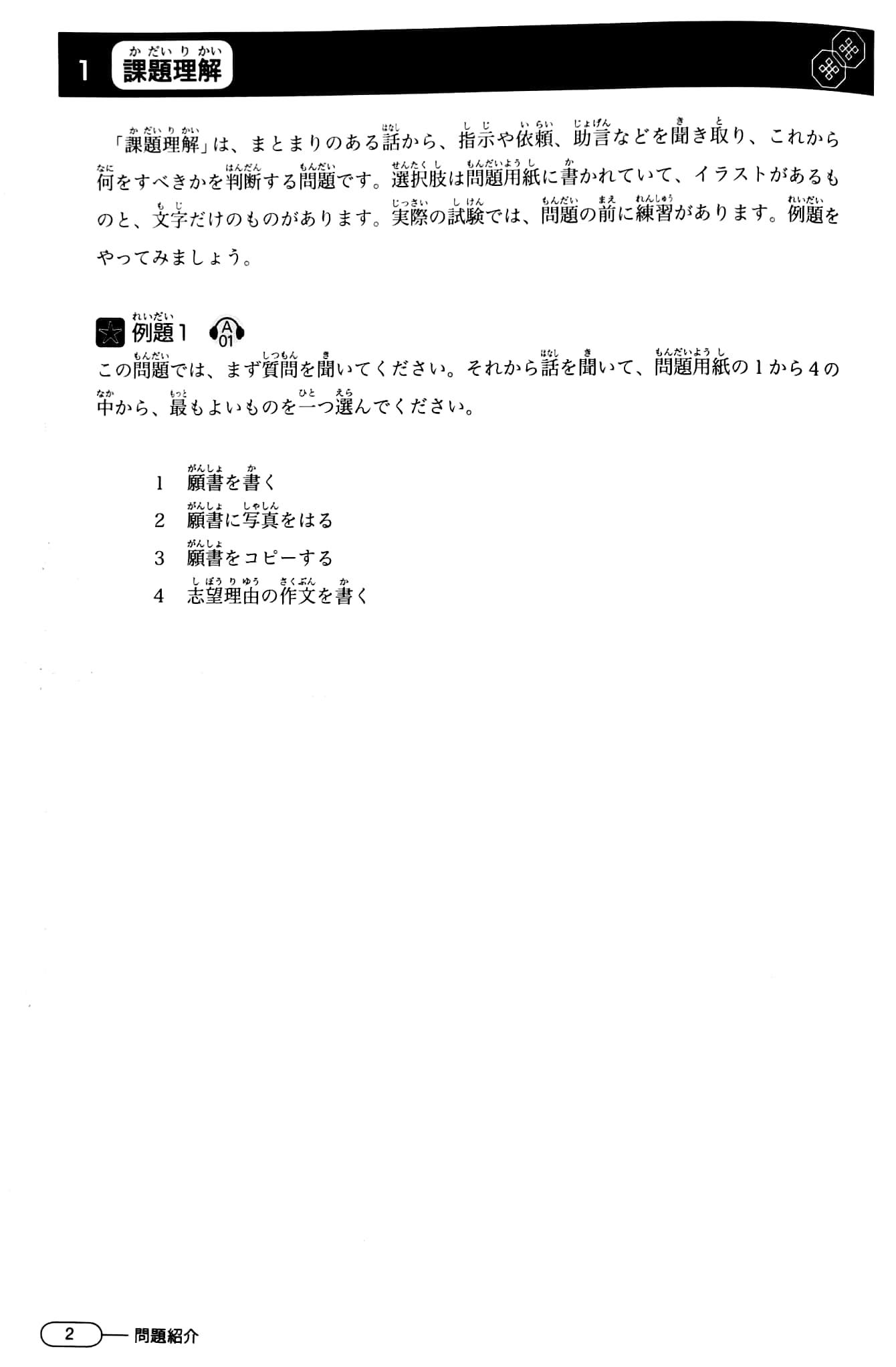 Sách ngoại văn: New Kanzen Master JLPT N1: Listening (Includes 2 CD) (Japanese Edition)