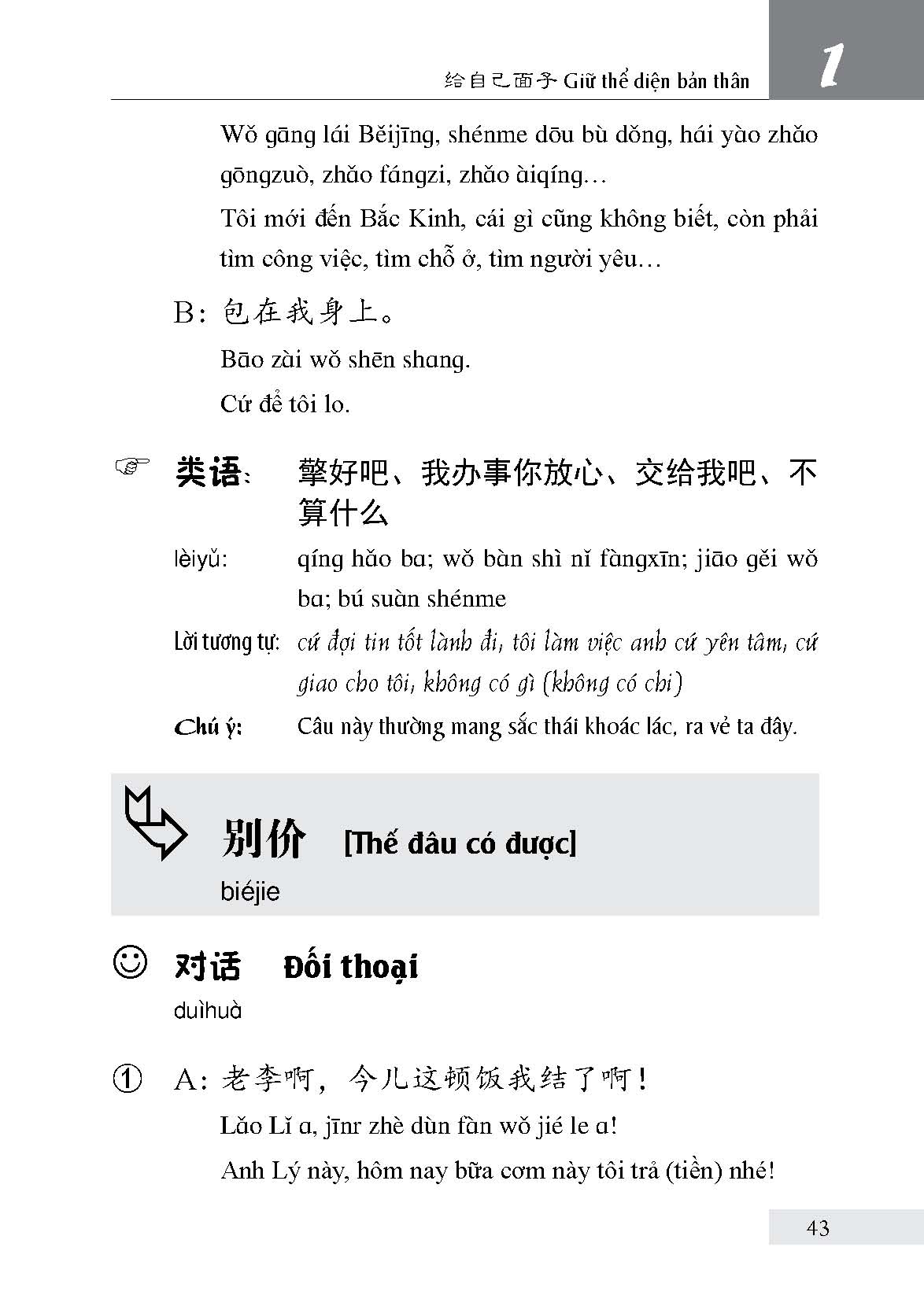 Khẩu ngữ thường dùng trong tiếng Hán hiện đại