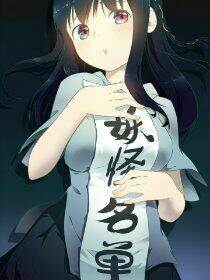 yaoguai mingdan chapter 79 1