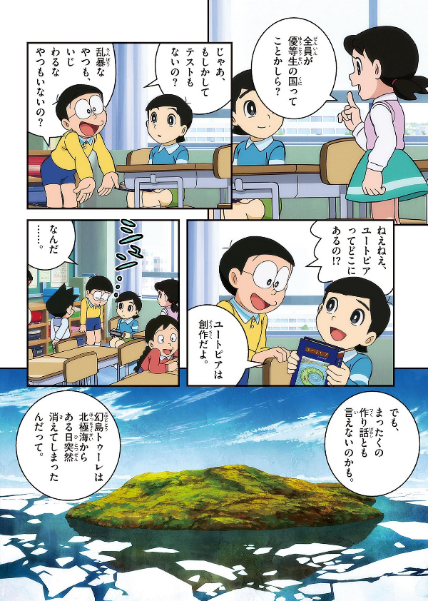 Doraemon Nobita To Sora No Risokyo (Japanese Edition)