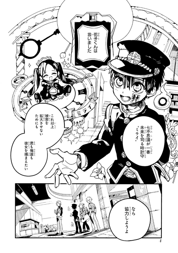 地縛少年 花子くん(6) - CHI BAKU SHOUNEN HANAKO KUN 6