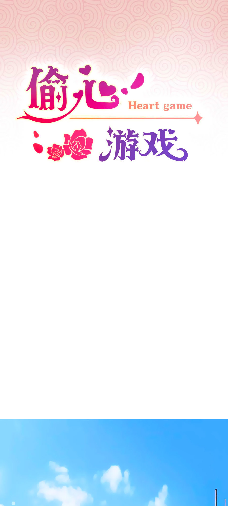 thâu tâm du hí chapter 1 1