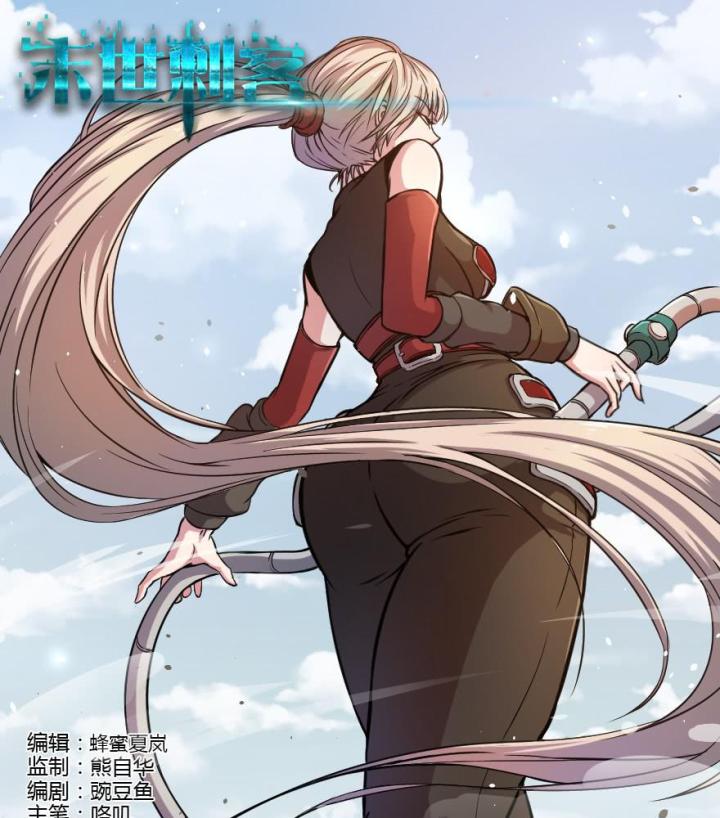 mạt thế thích khách chapter 2 2