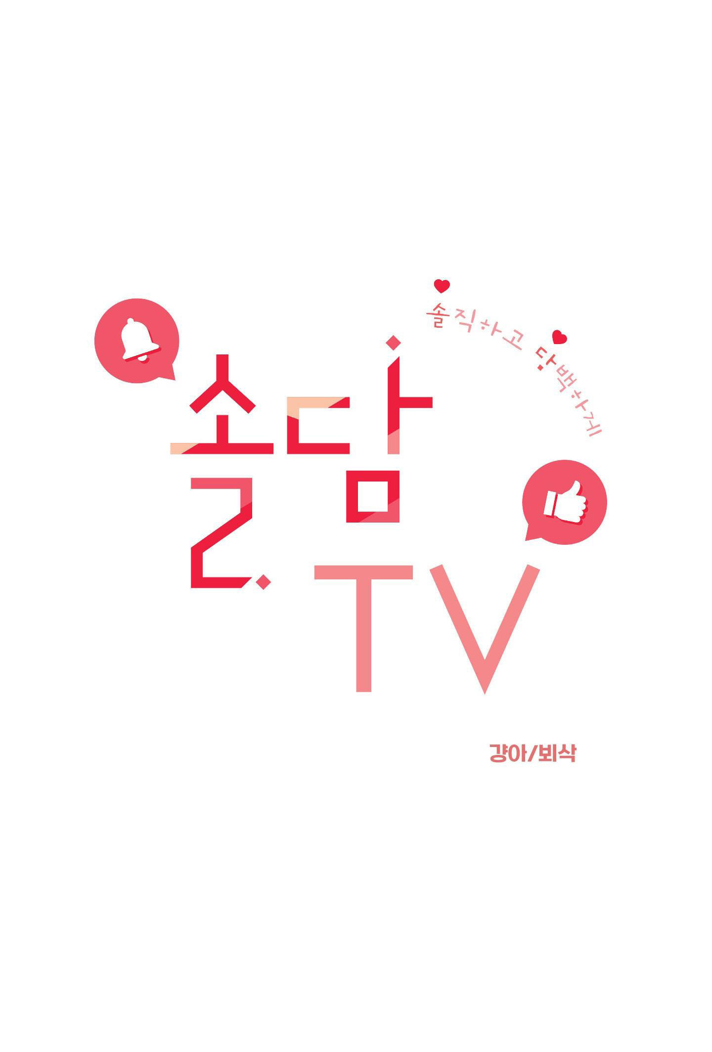 [18+] soldam tv chapter 12.1 12