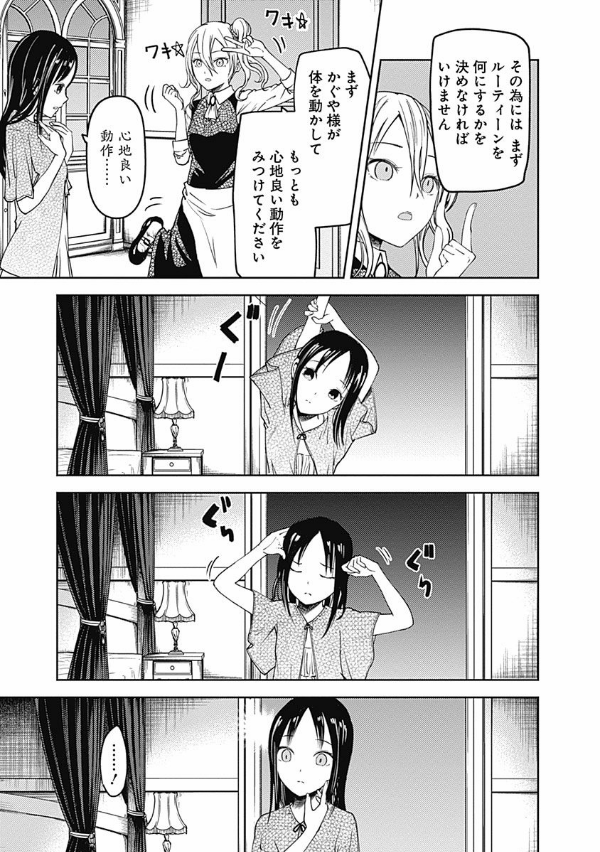 かぐや様は告らせたい 9 ~天才たちの恋愛頭脳戦~ (ヤングジャンプコミックス)