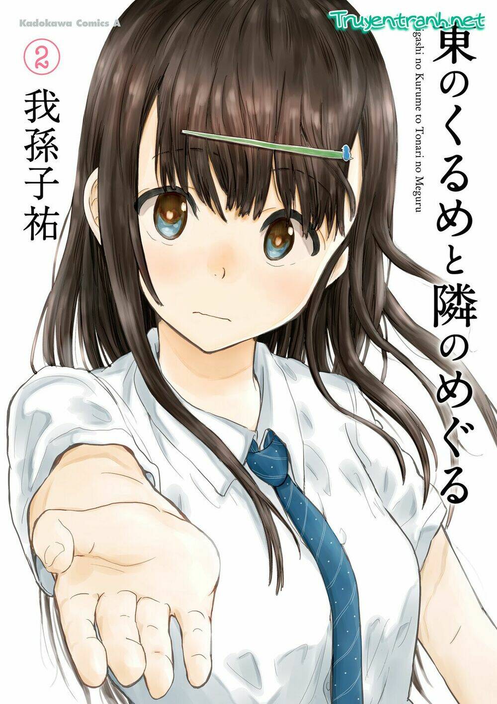 higashi no kurume to tonari no meguru chapter 9 3