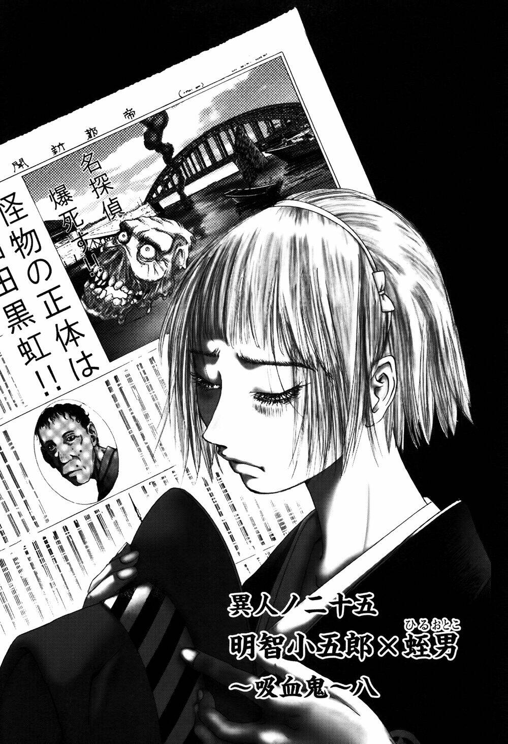 edogawa ranpo ijinkan chapter 56 2