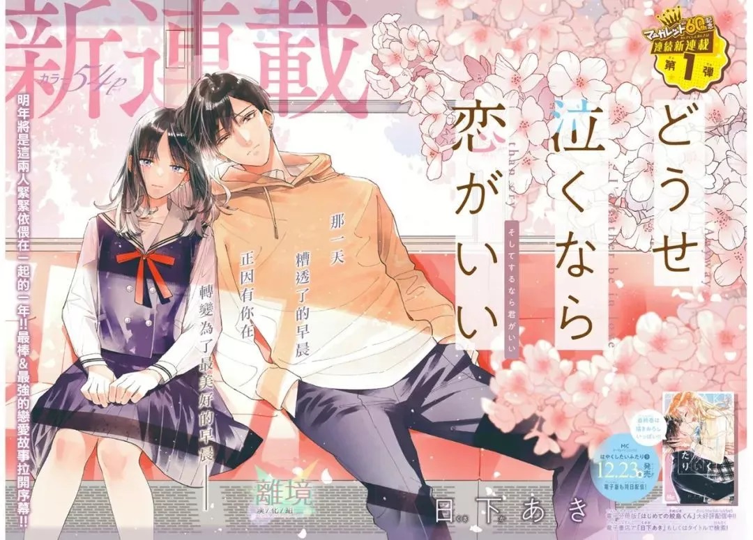 đằng nào cũng rơi lệ hay là mình cứ yêu nhau đi chapter 1.1 3