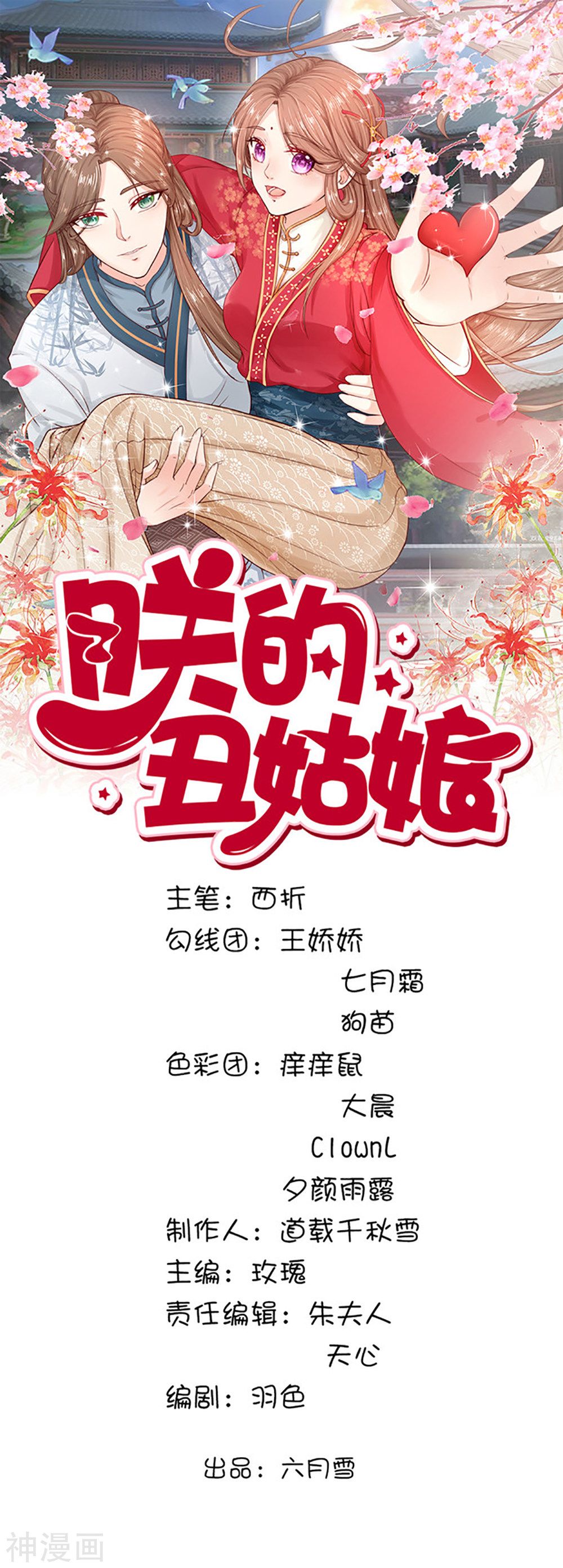 cô nương xấu xí của trẫm chapter 24 1