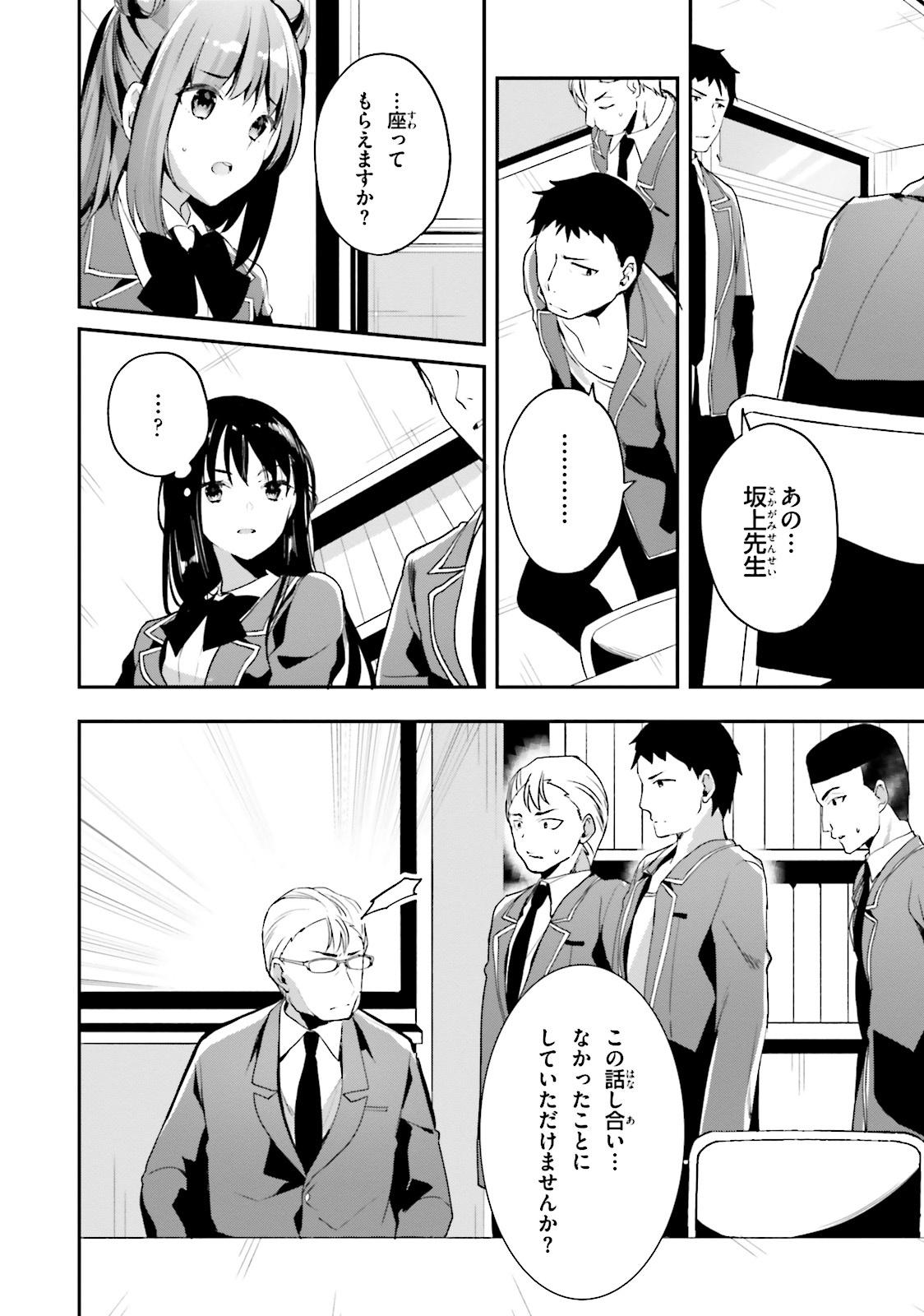 Classroom Of The Elite 4 (Japanese Edition)