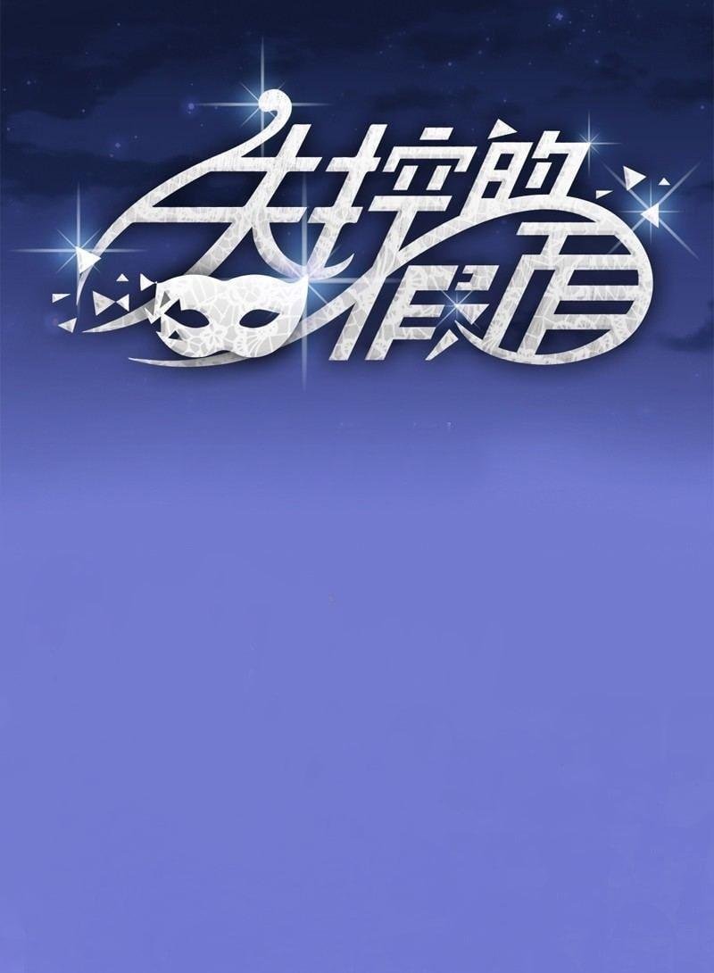 mặt nạ mất kiểm soát chapter 11 2