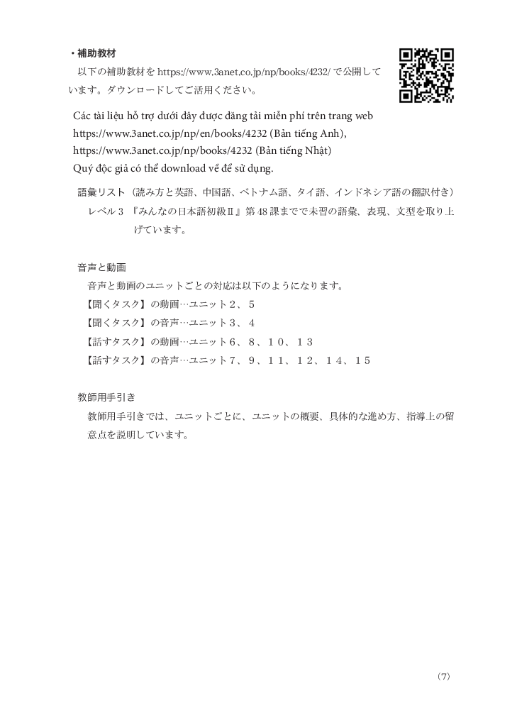 Tiếng Nhật Cho Mọi Người - Sơ Cấp 2 - Tiếng Nhật Tại Hiện Trường Làm Việc - Phần Ứng Dụng