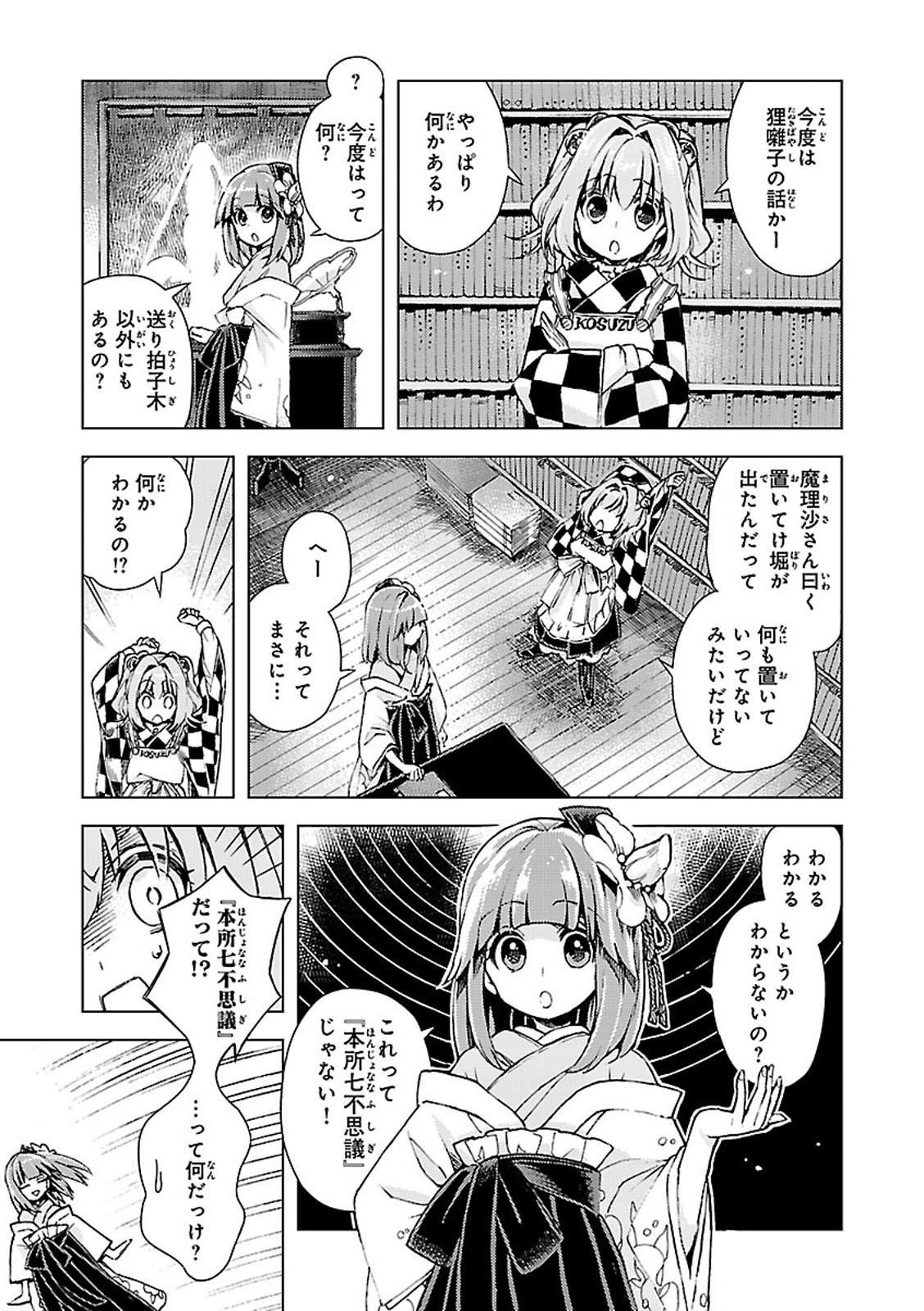 Forbidden Scrollery 3 (Japanese Edition)